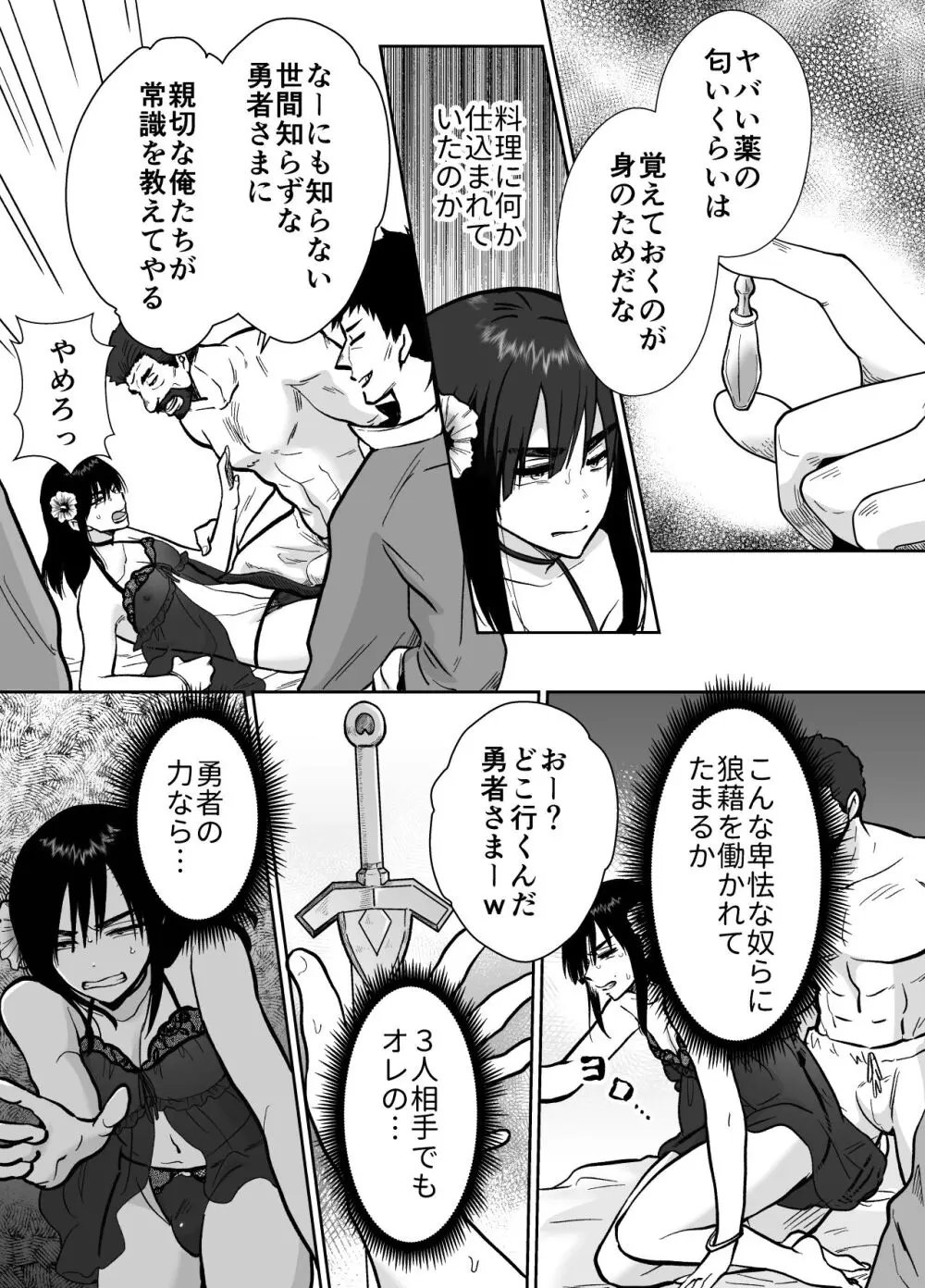 メス堕ち勇者さま - page10