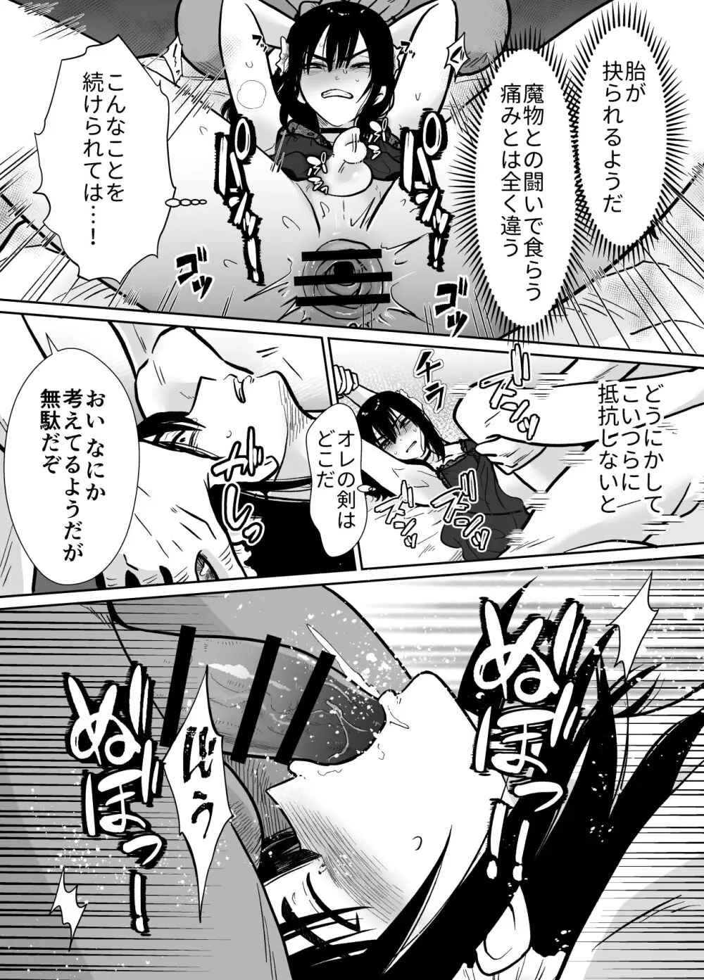 メス堕ち勇者さま - page13