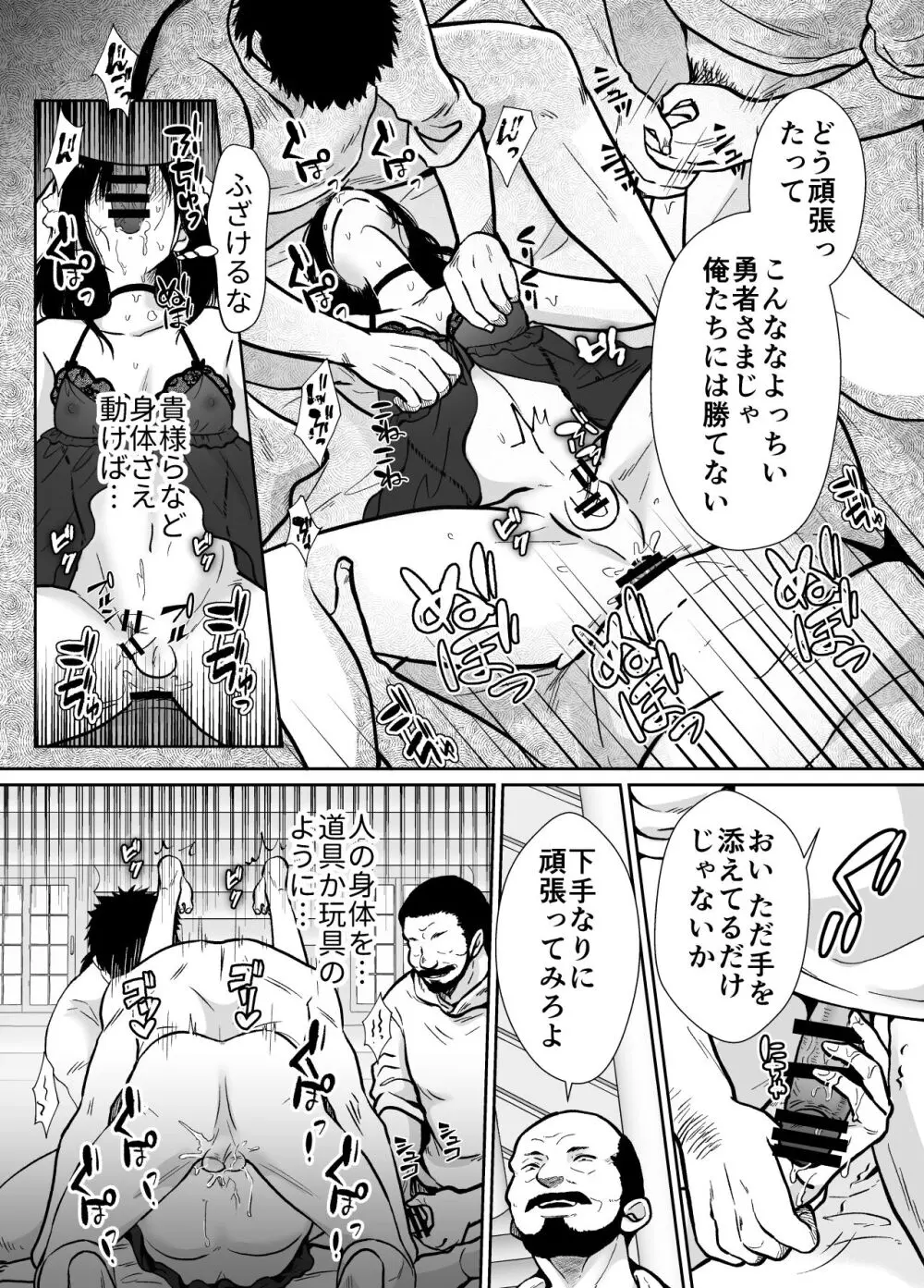 メス堕ち勇者さま - page14