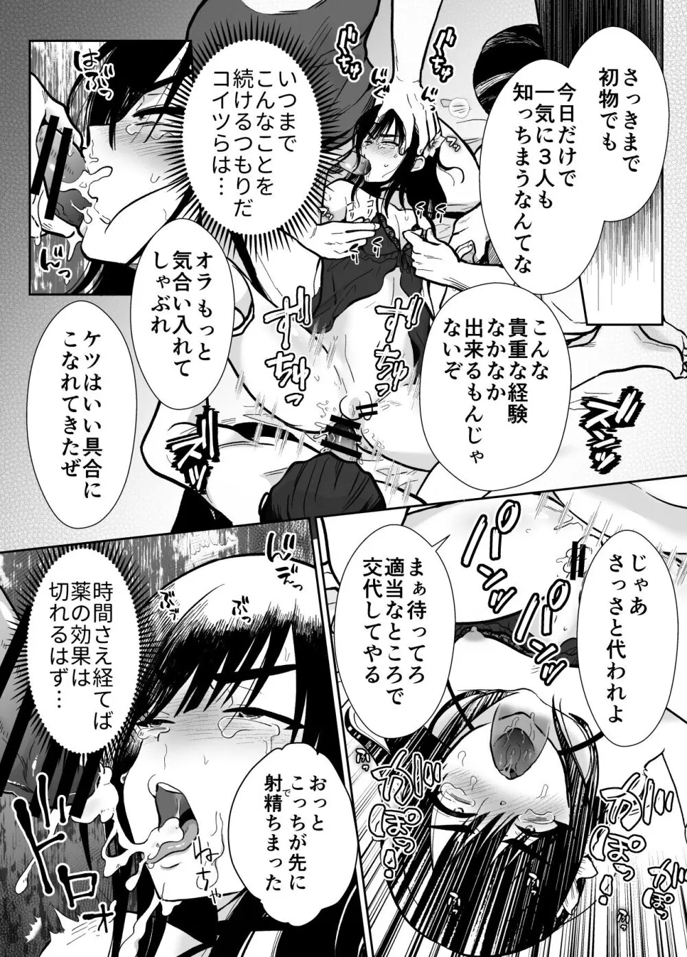 メス堕ち勇者さま - page15