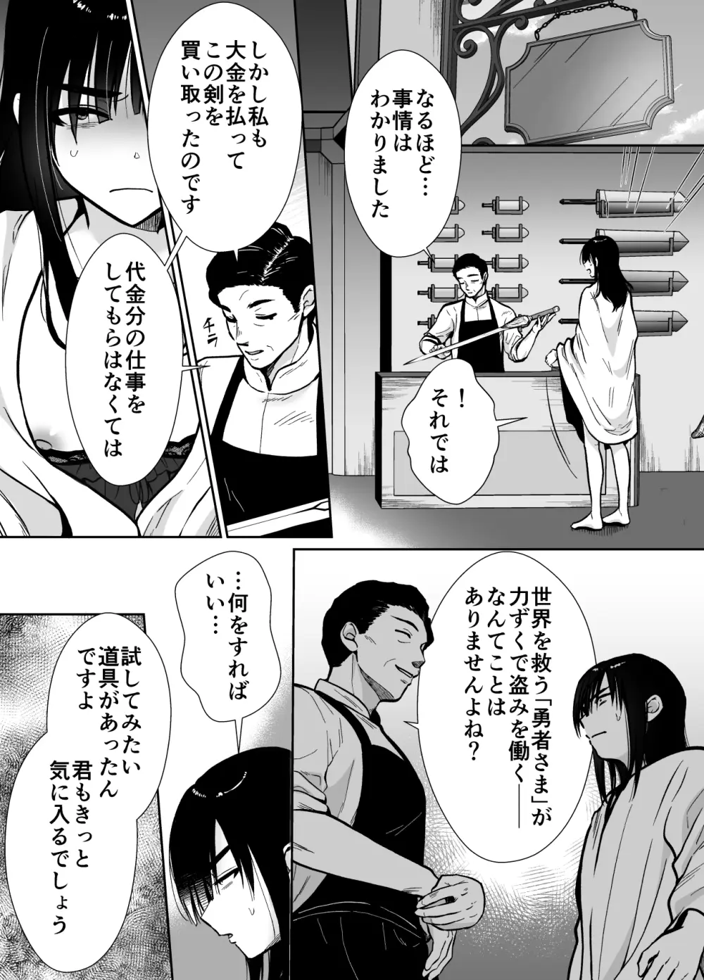 メス堕ち勇者さま - page20