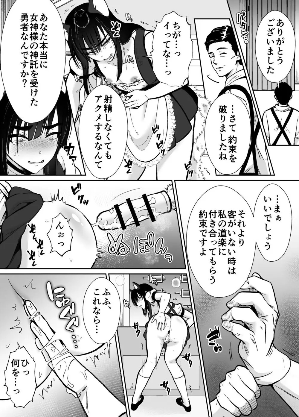 メス堕ち勇者さま - page25