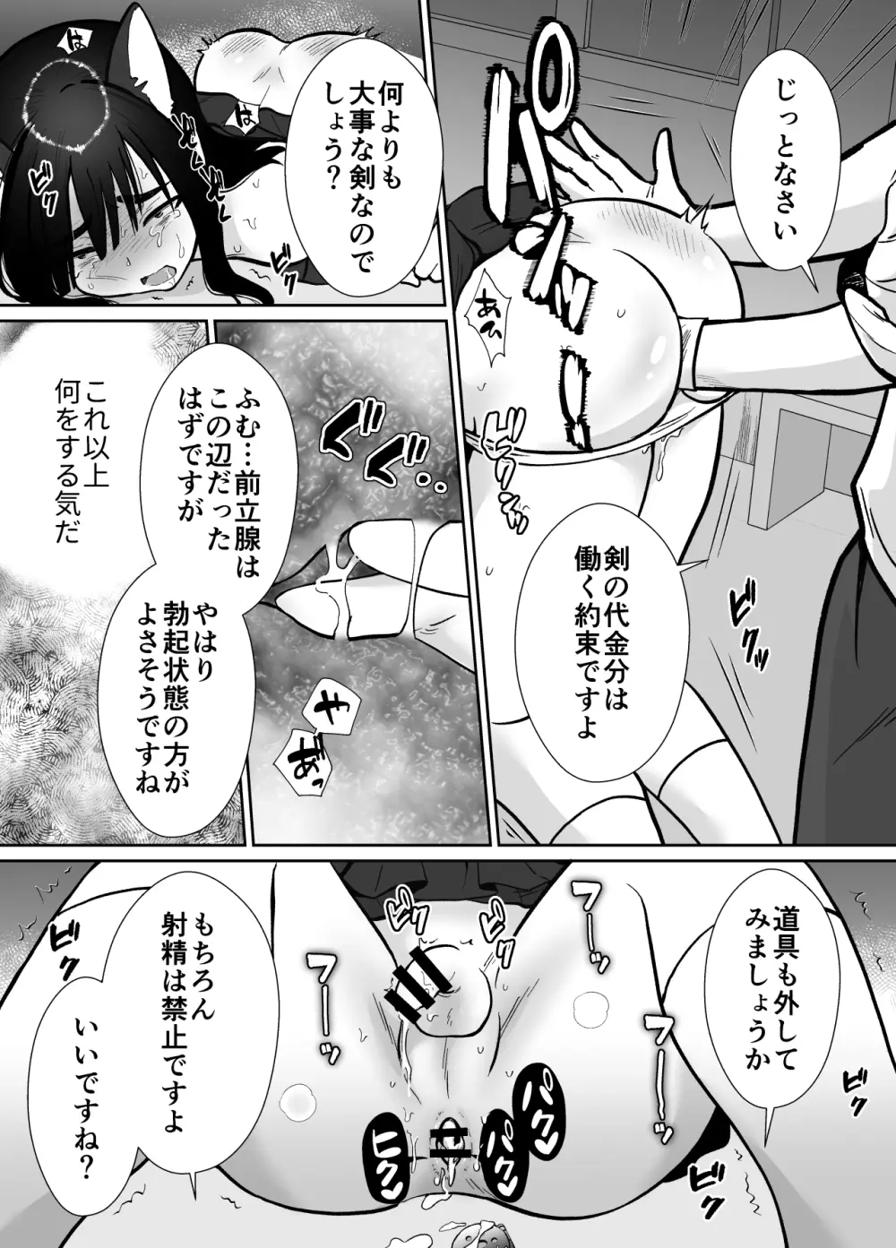 メス堕ち勇者さま - page26