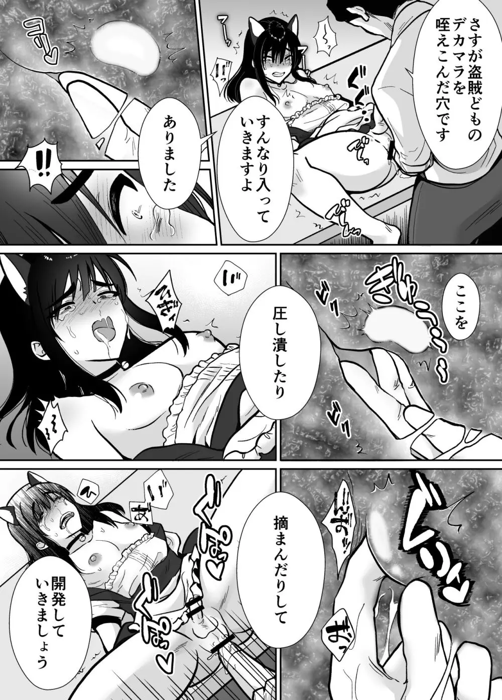 メス堕ち勇者さま - page27