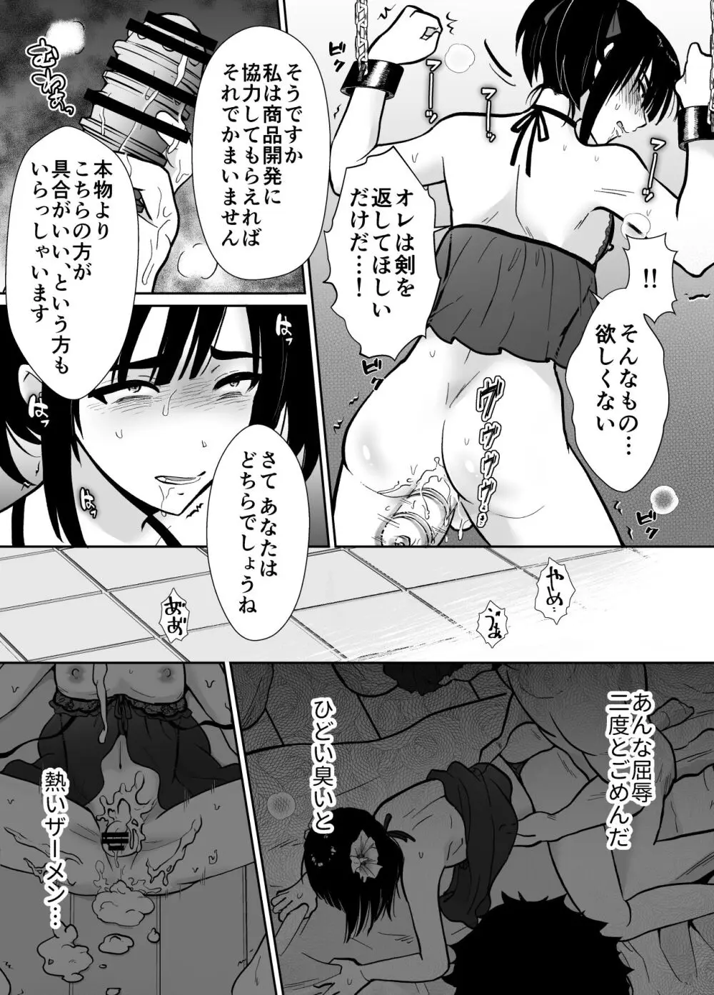 メス堕ち勇者さま - page30