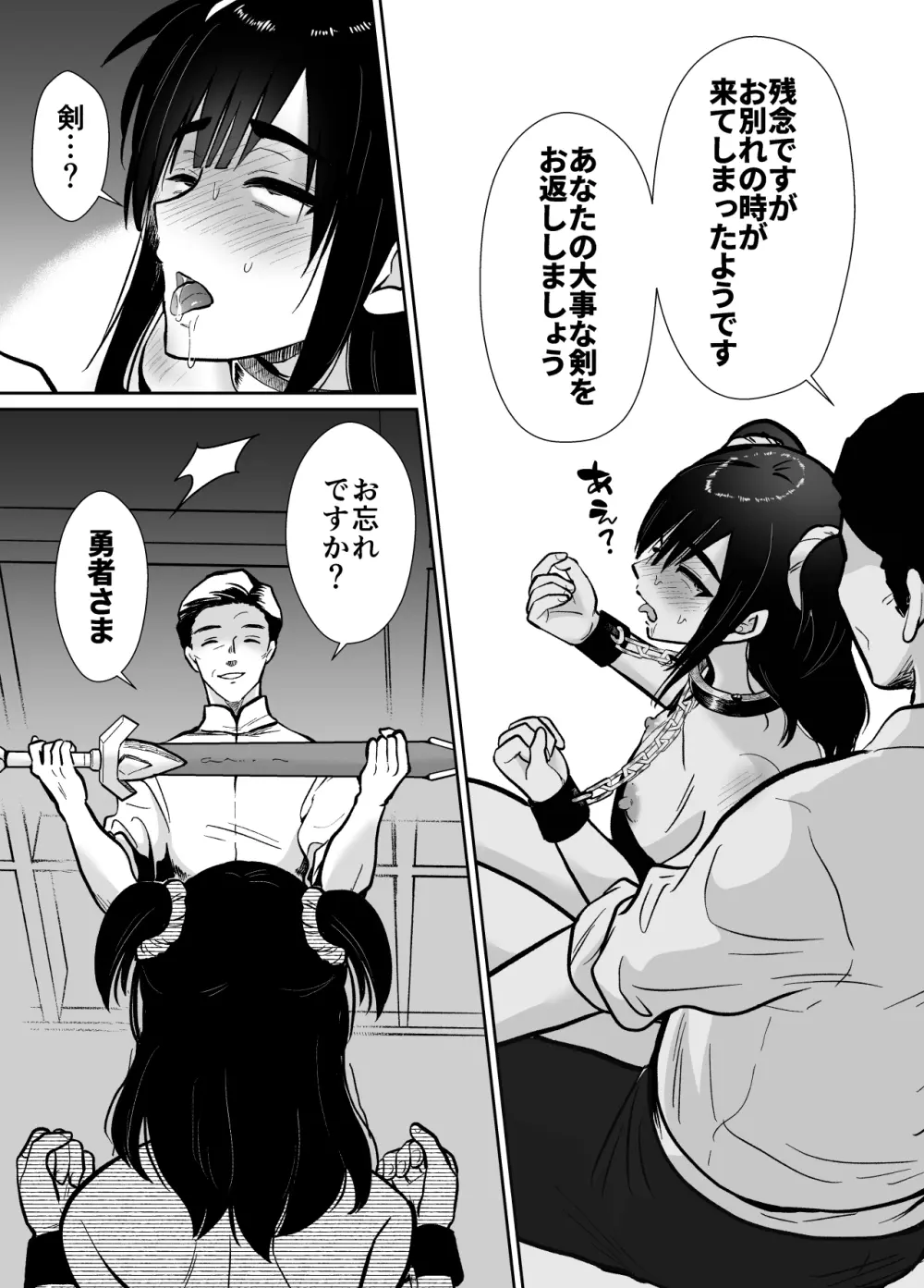 メス堕ち勇者さま - page32