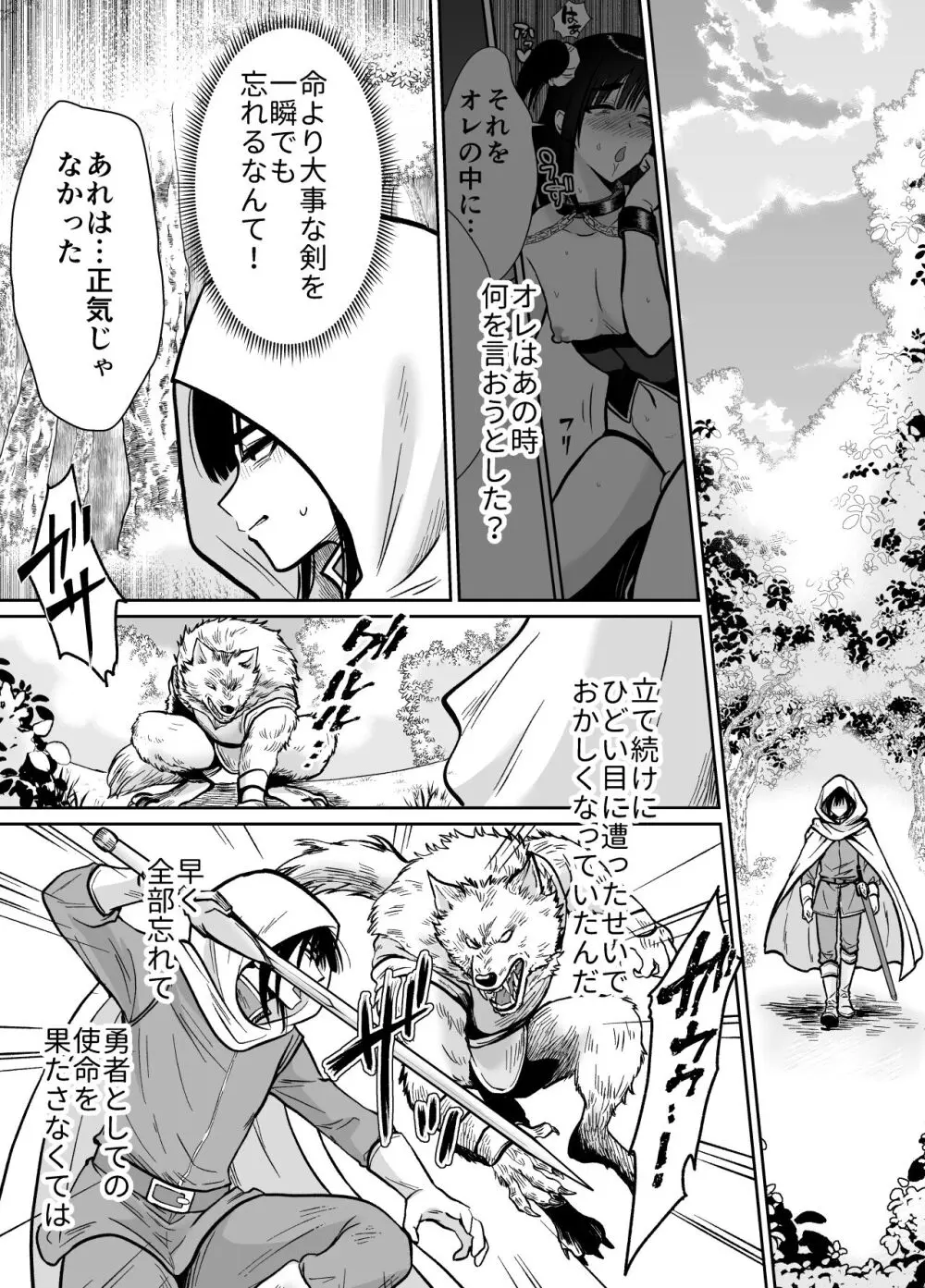 メス堕ち勇者さま - page33