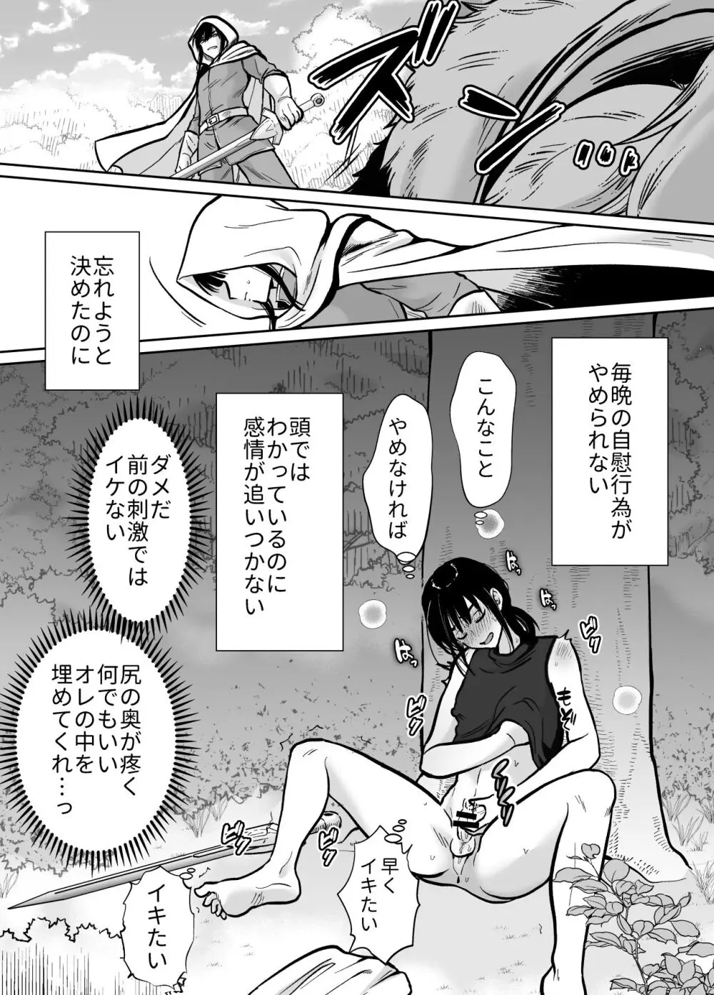 メス堕ち勇者さま - page34