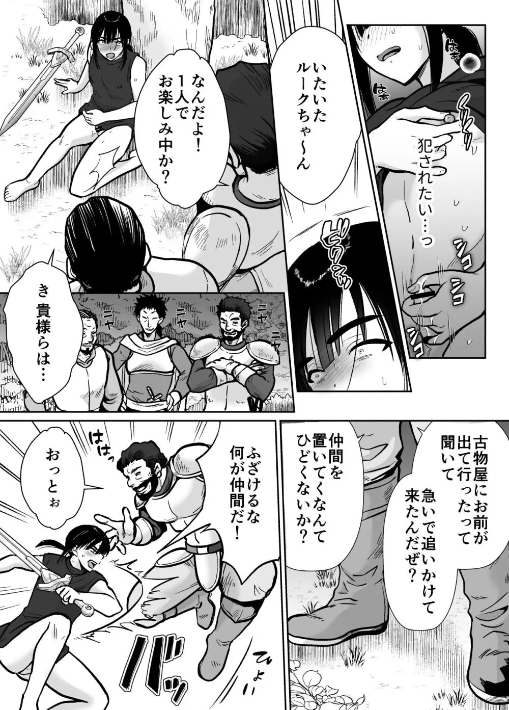 メス堕ち勇者さま - page35