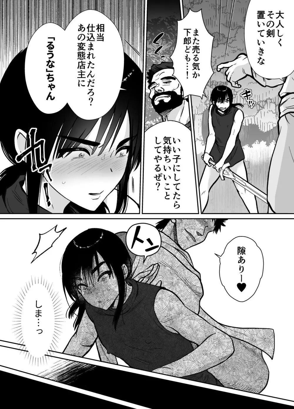 メス堕ち勇者さま - page36