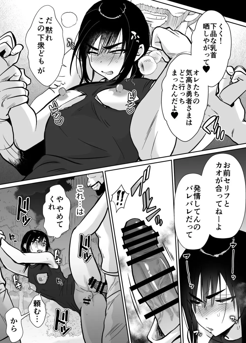 メス堕ち勇者さま - page37