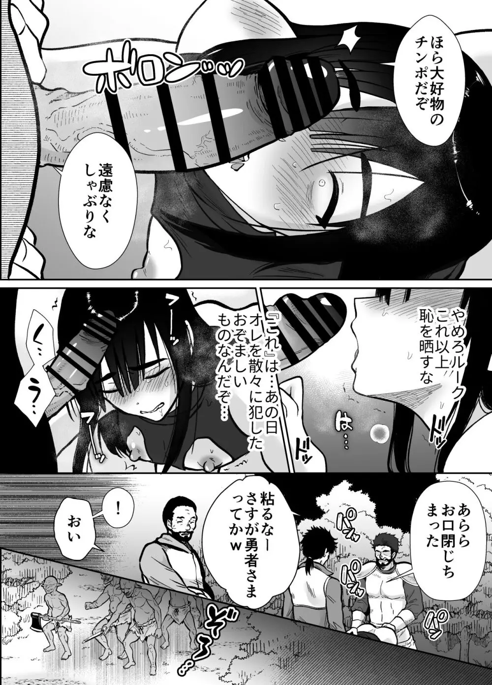 メス堕ち勇者さま - page42