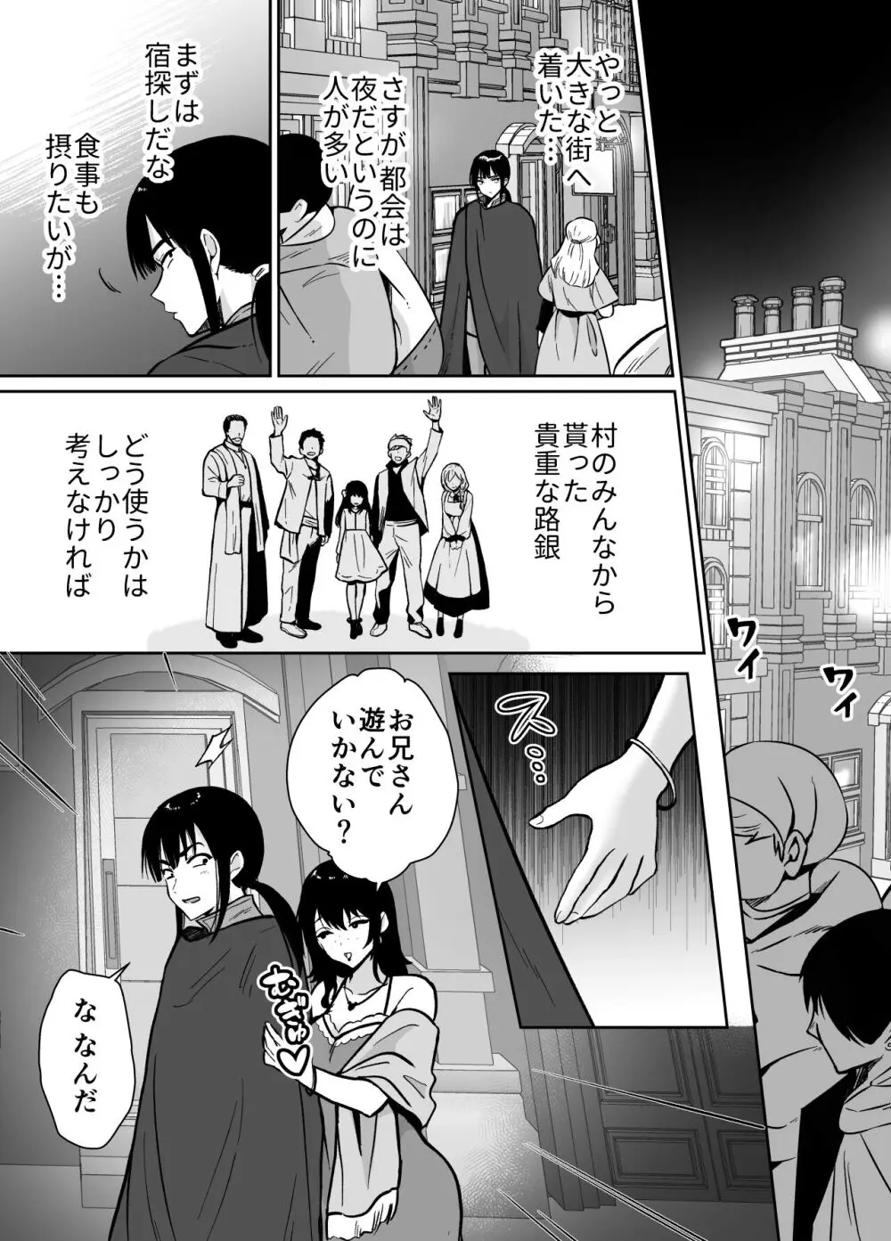 メス堕ち勇者さま - page5