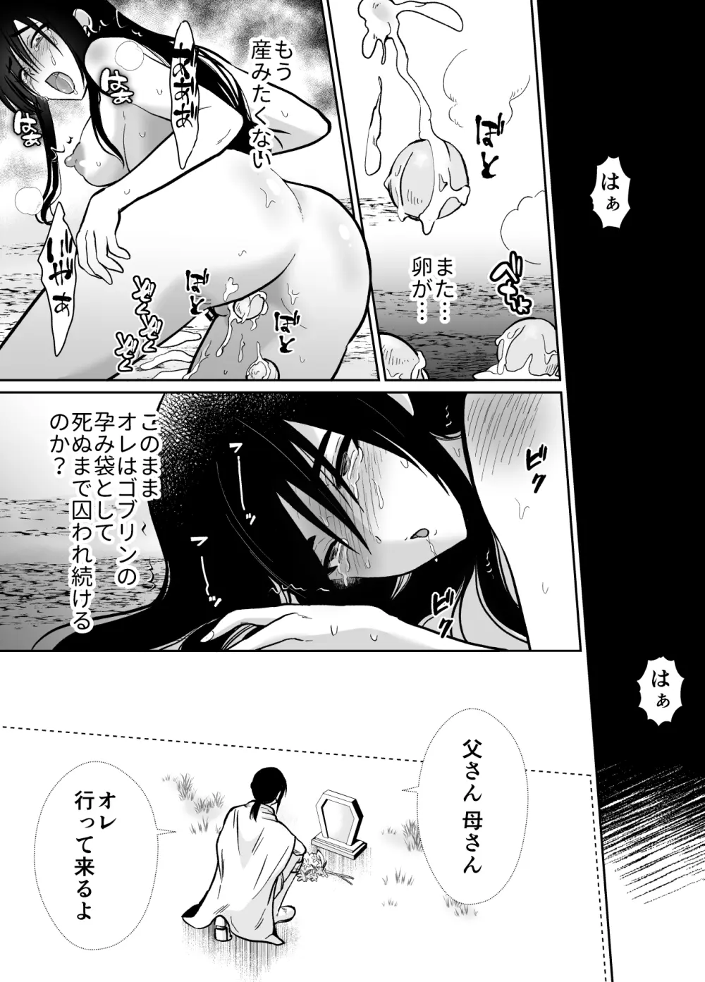 メス堕ち勇者さま - page50