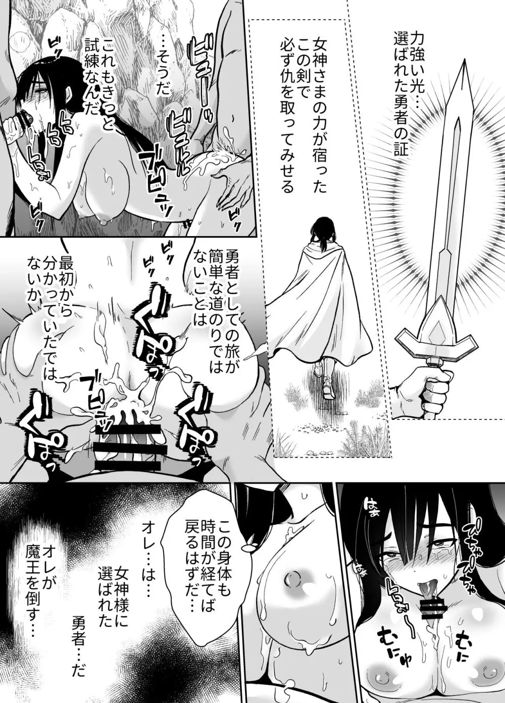 メス堕ち勇者さま - page51