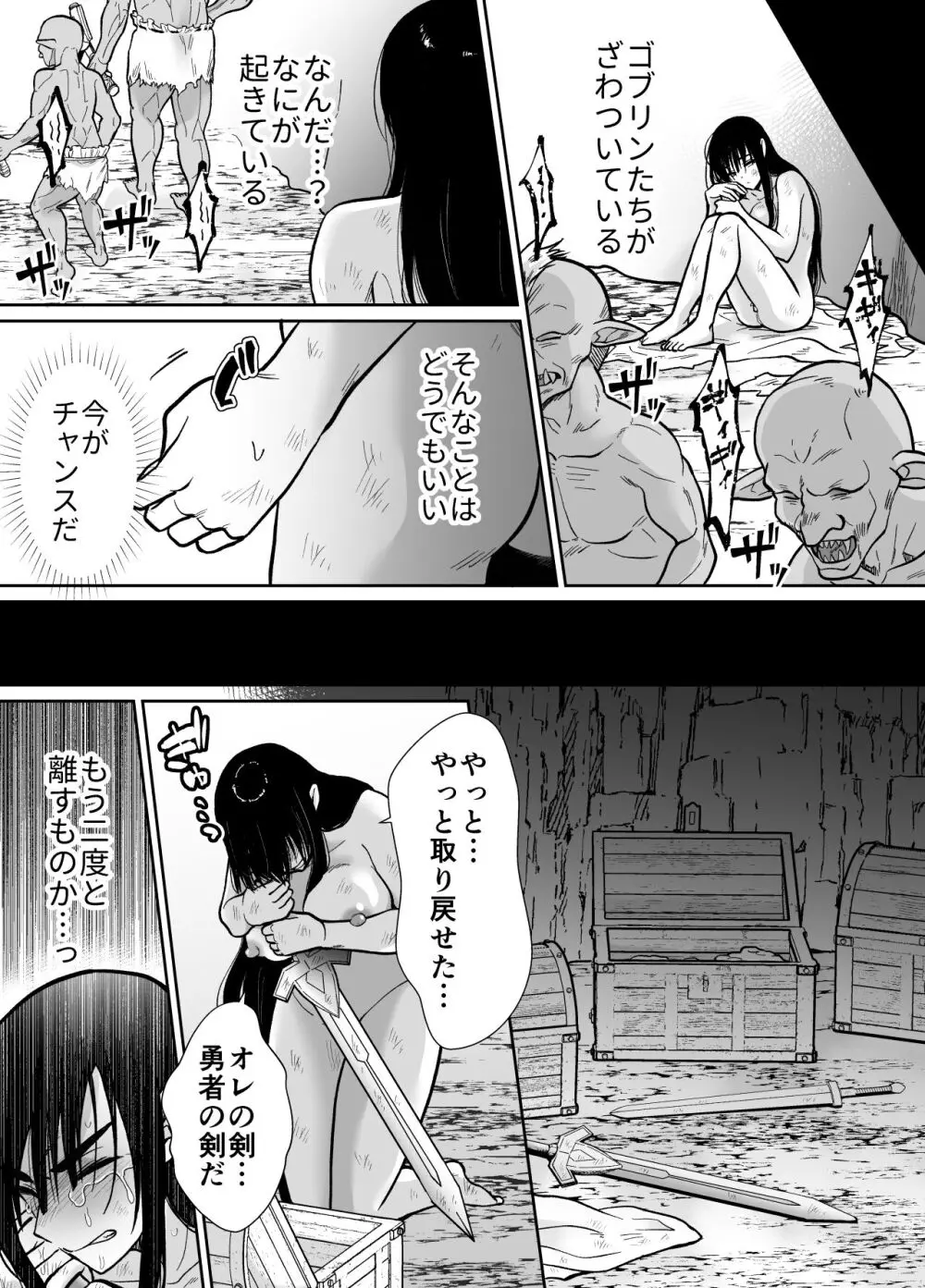 メス堕ち勇者さま - page52