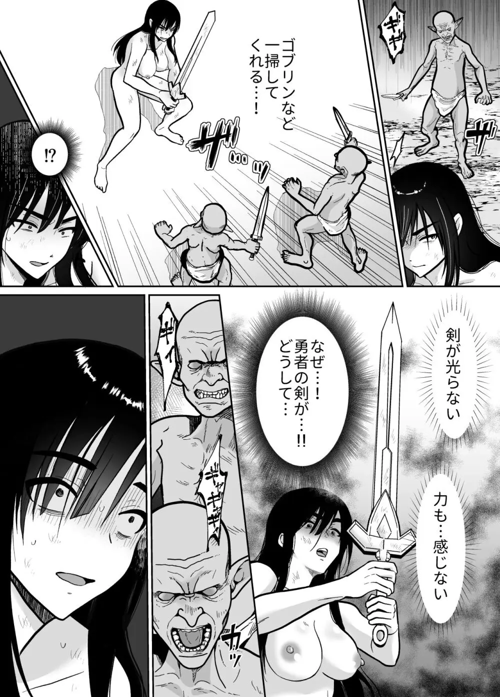 メス堕ち勇者さま - page53