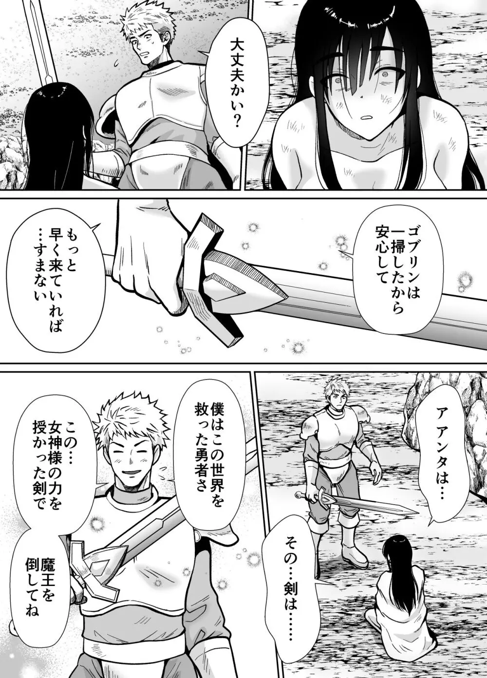 メス堕ち勇者さま - page55