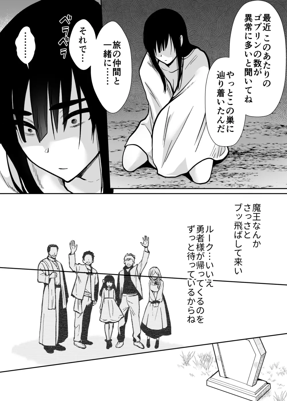 メス堕ち勇者さま - page56