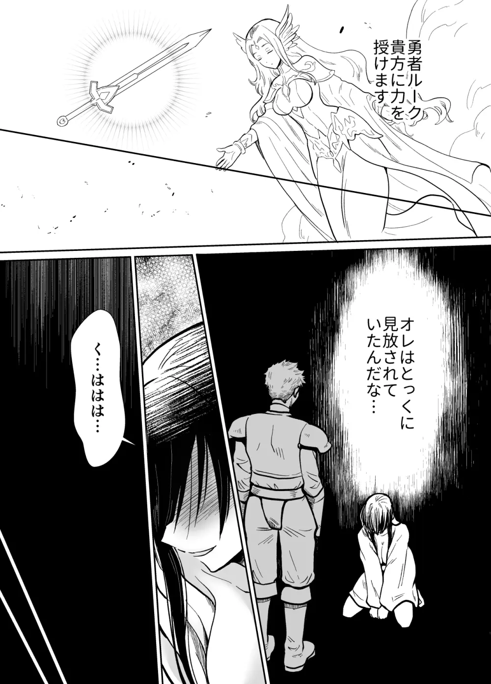 メス堕ち勇者さま - page57