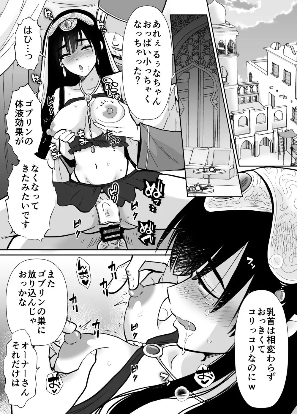 メス堕ち勇者さま - page58