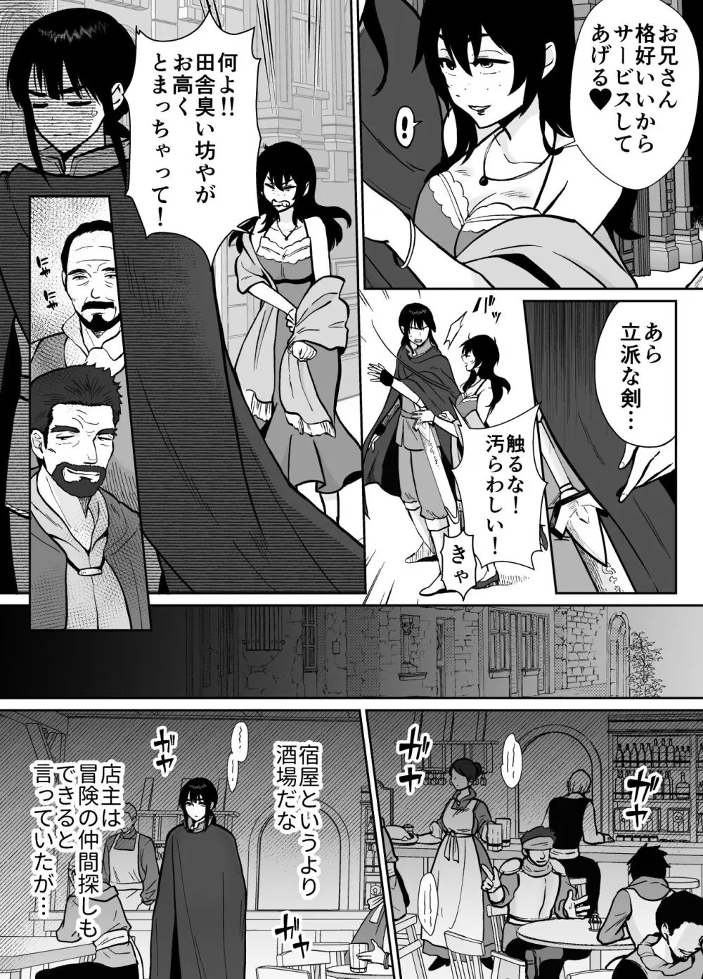 メス堕ち勇者さま - page6