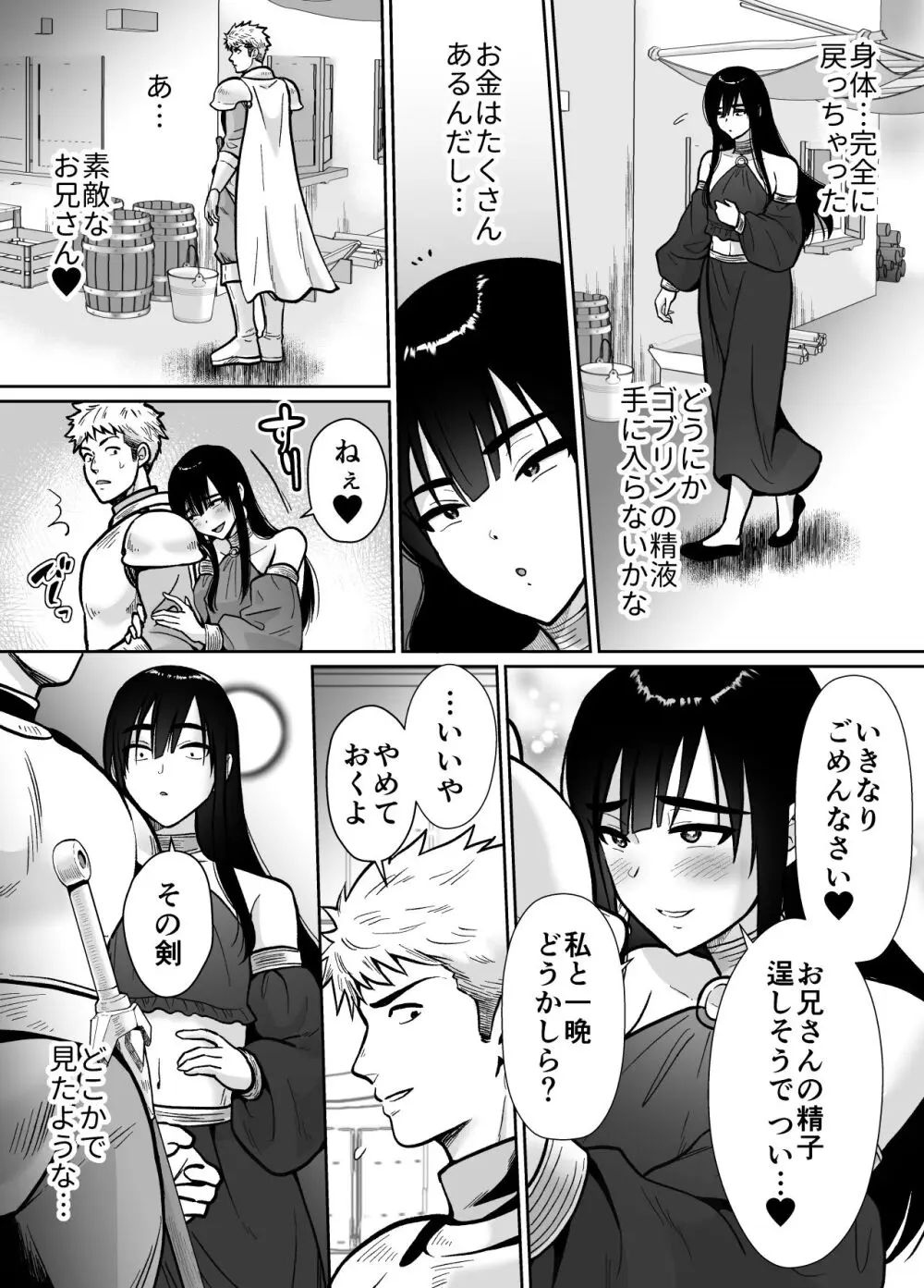 メス堕ち勇者さま - page64