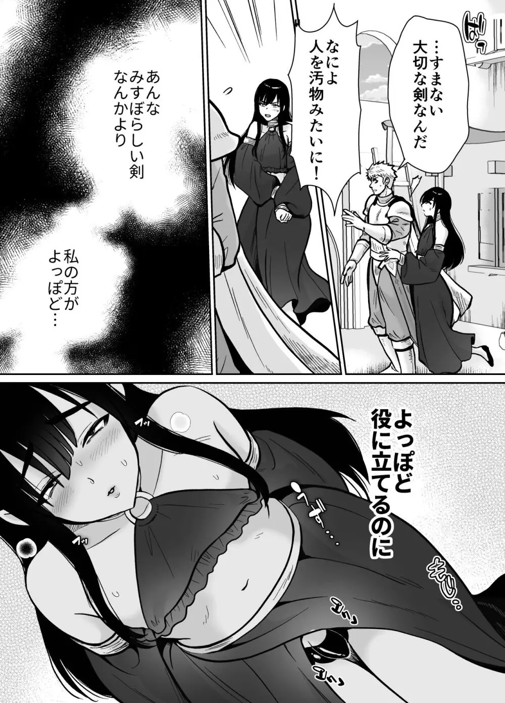 メス堕ち勇者さま - page65