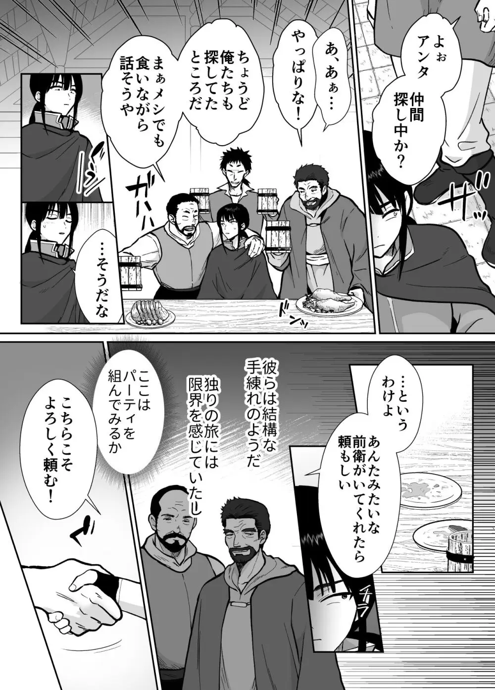 メス堕ち勇者さま - page7