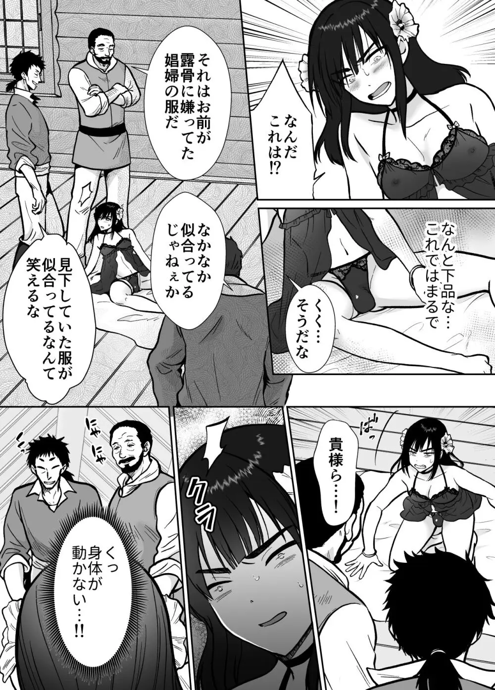 メス堕ち勇者さま - page9