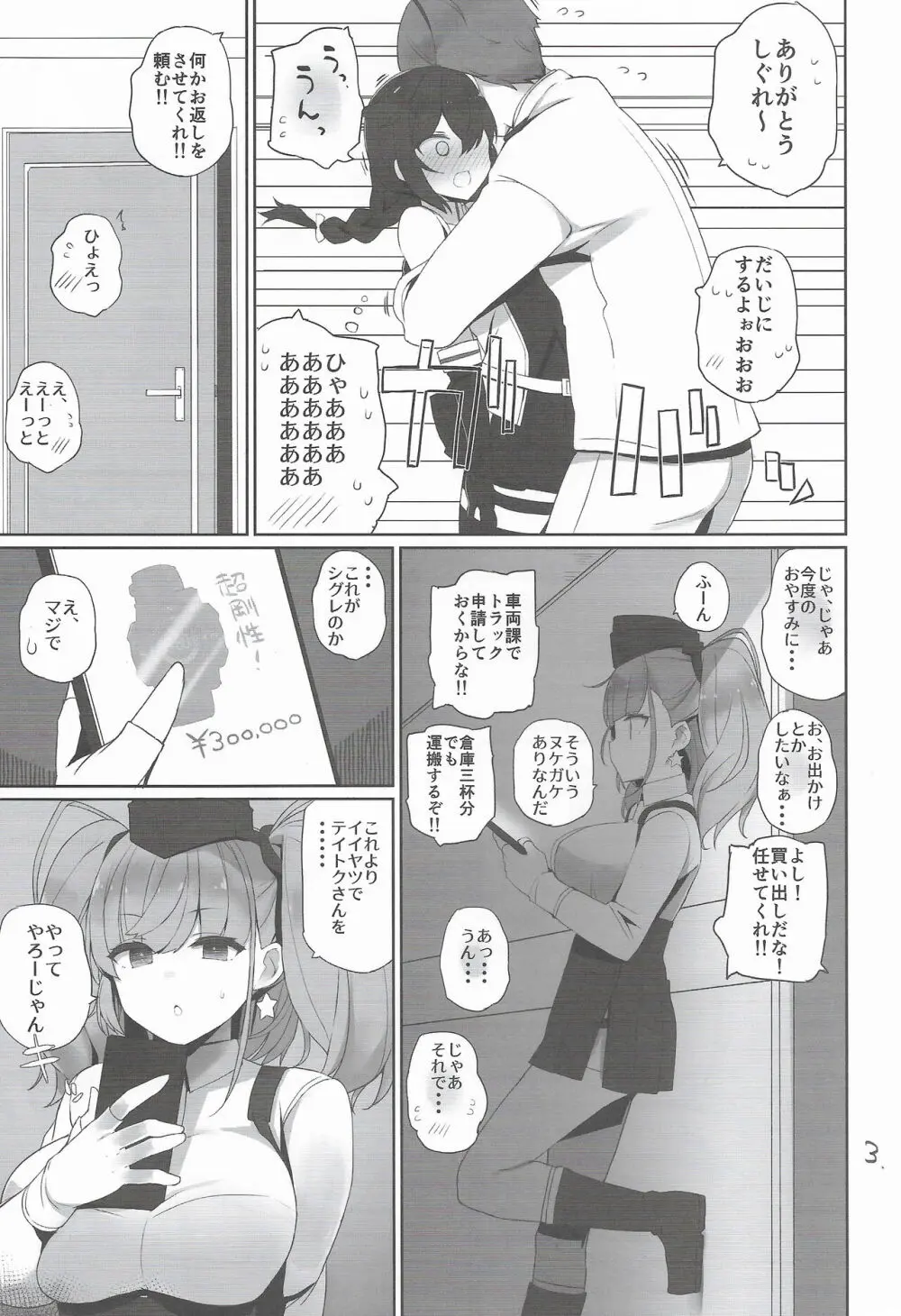 アトライブ - page4