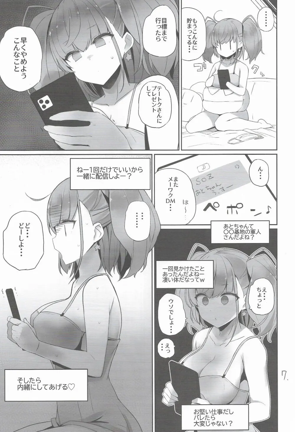 アトライブ - page8