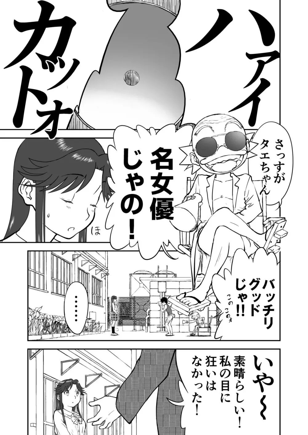 妄想名作蔵出し劇場その 7 - page11