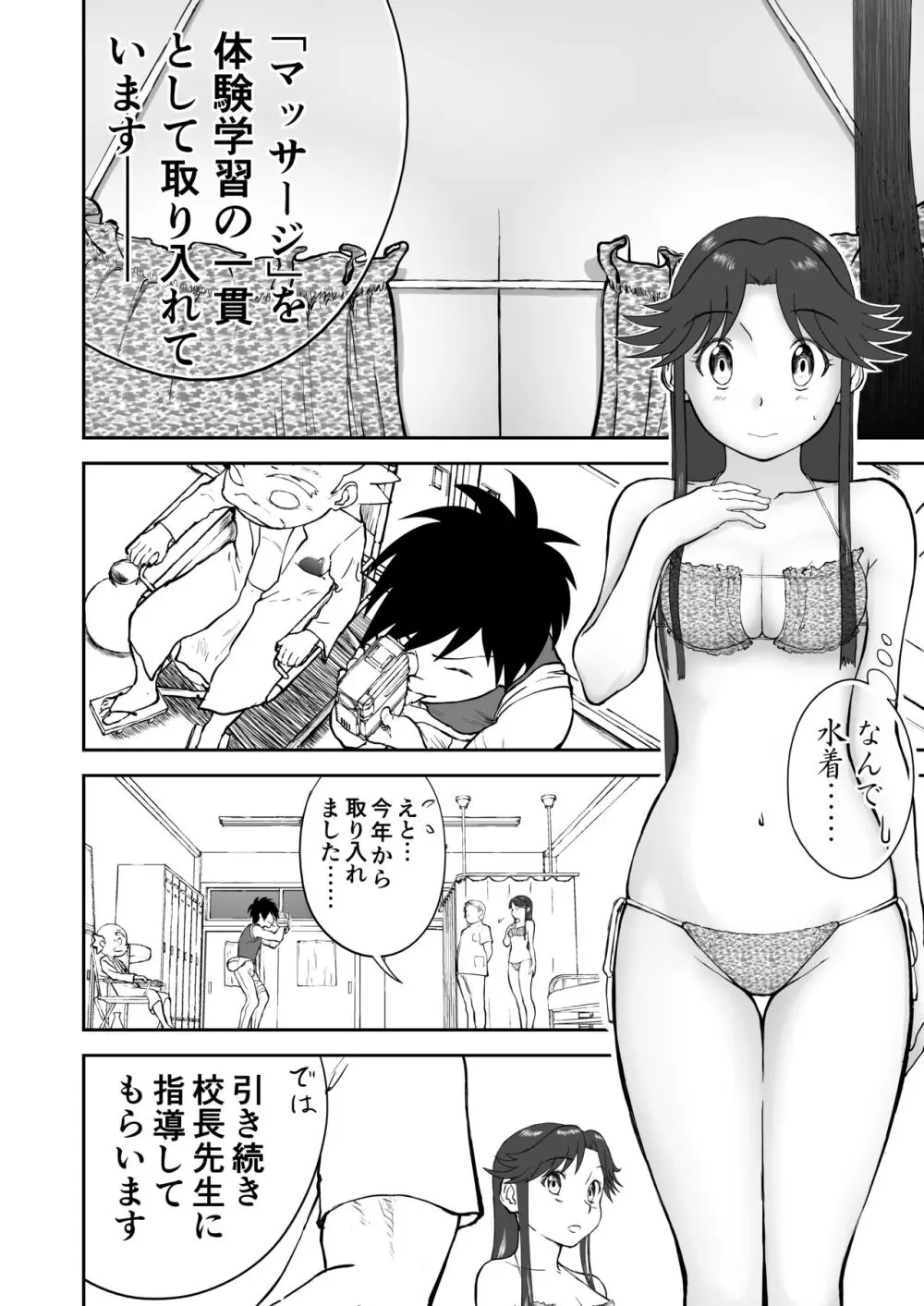 妄想名作蔵出し劇場その 7 - page30