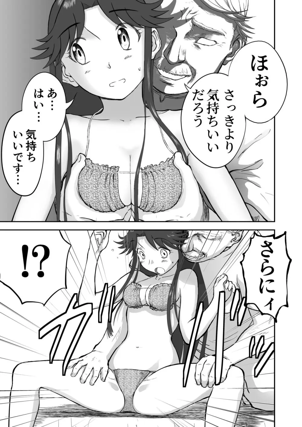 妄想名作蔵出し劇場その 7 - page33