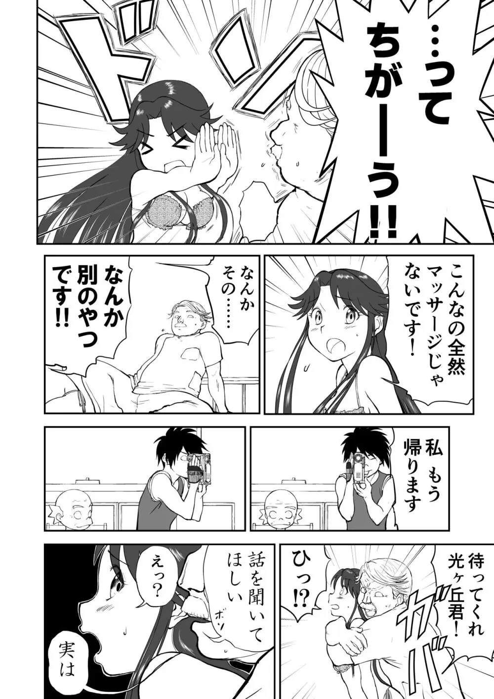 妄想名作蔵出し劇場その 7 - page36