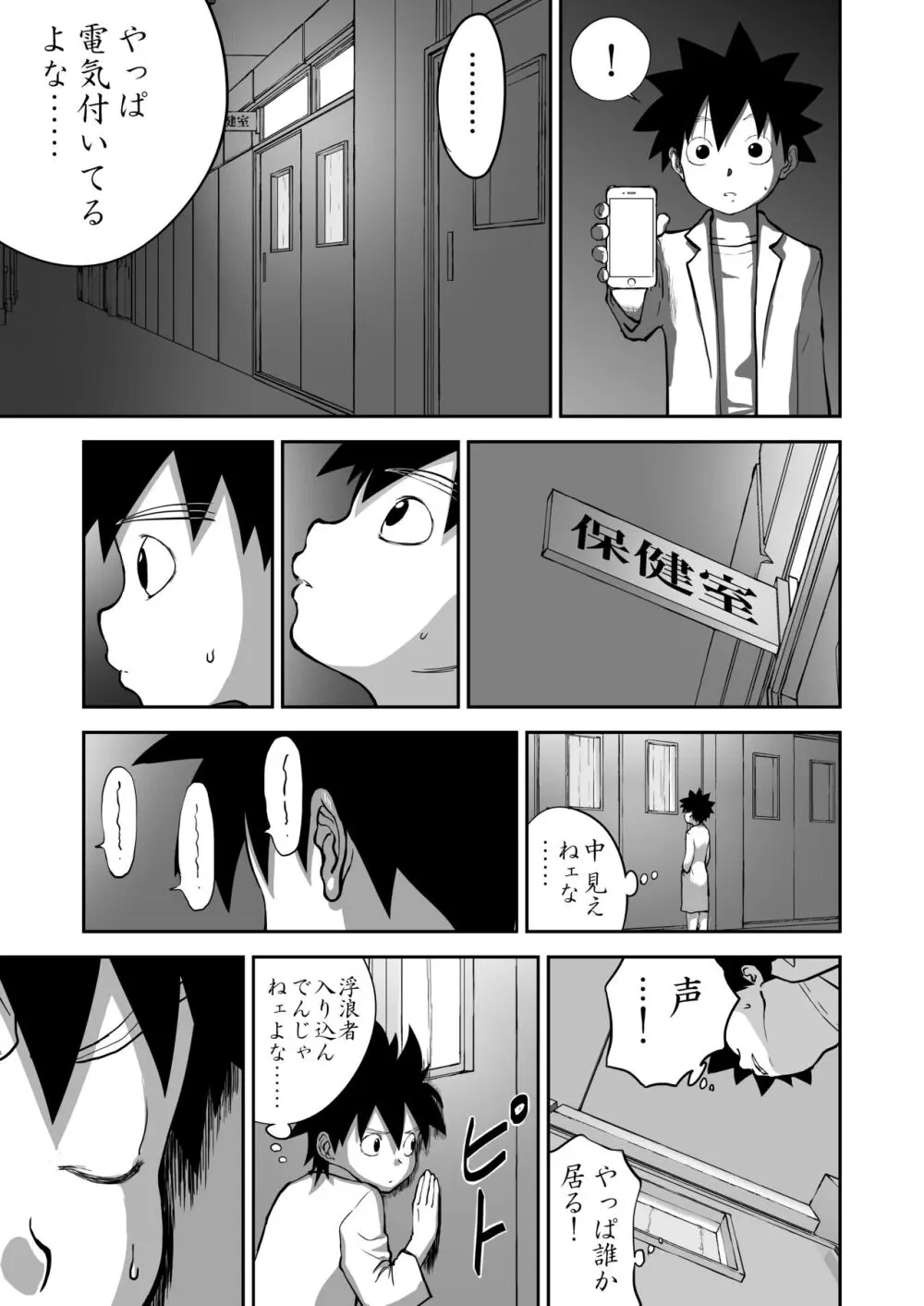 妄想名作蔵出し劇場その 7 - page39