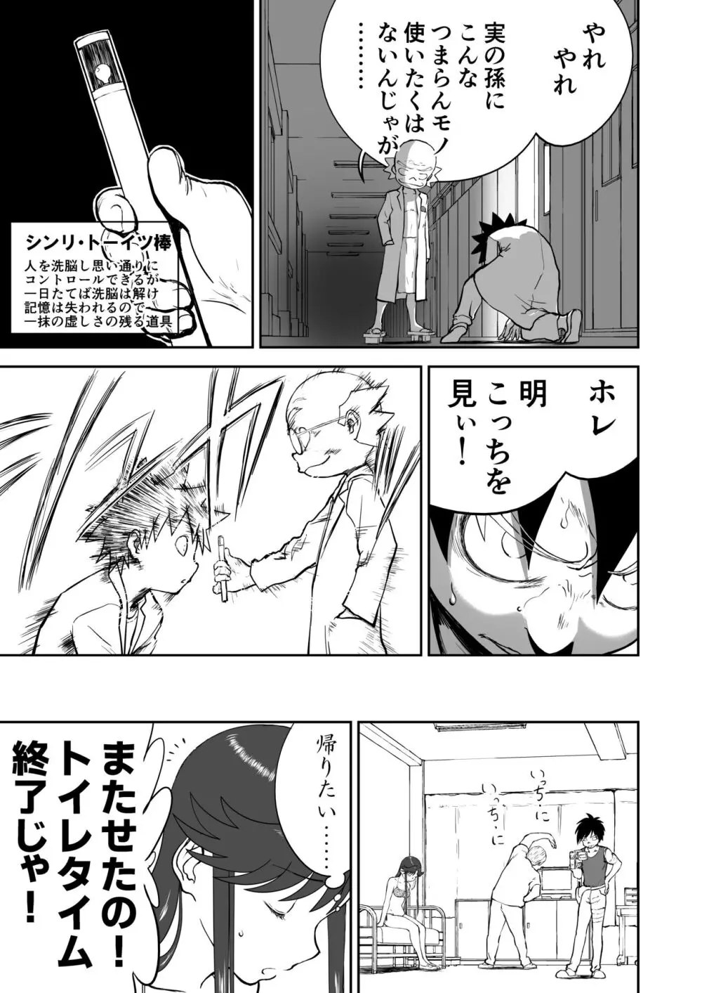 妄想名作蔵出し劇場その 7 - page41