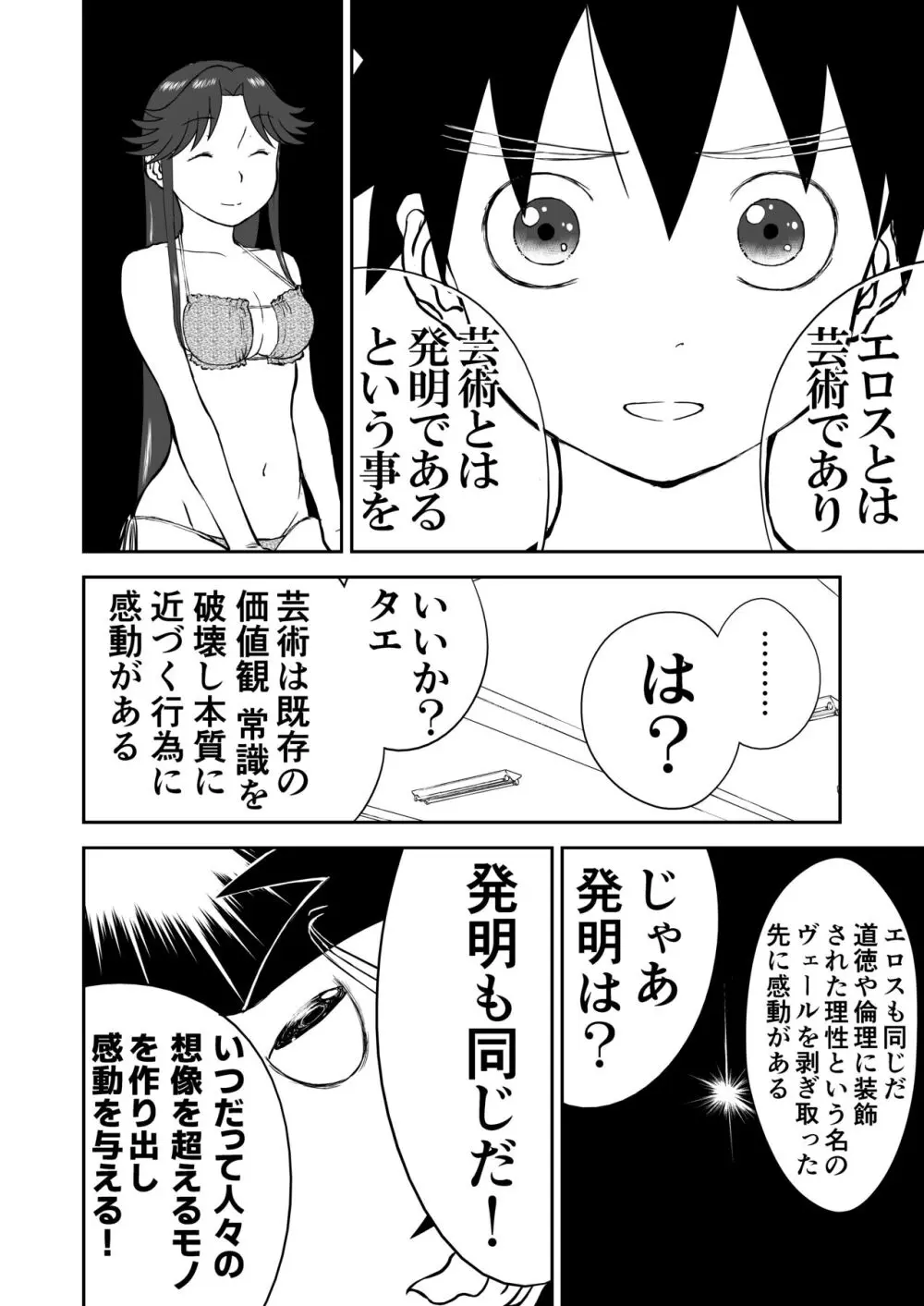 妄想名作蔵出し劇場その 7 - page44