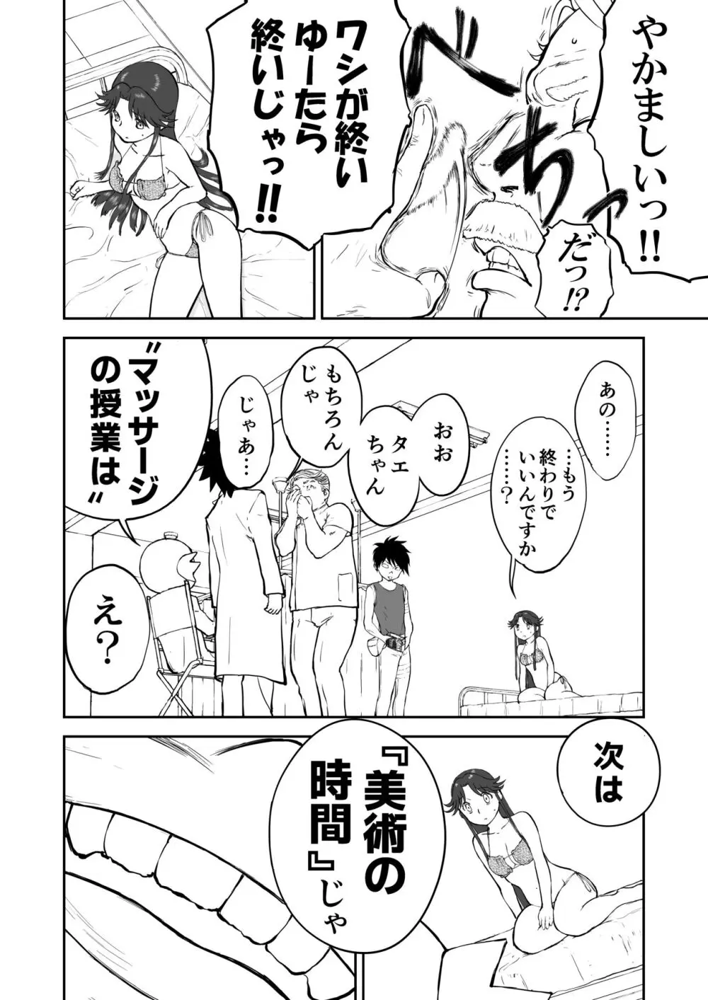 妄想名作蔵出し劇場その 7 - page52