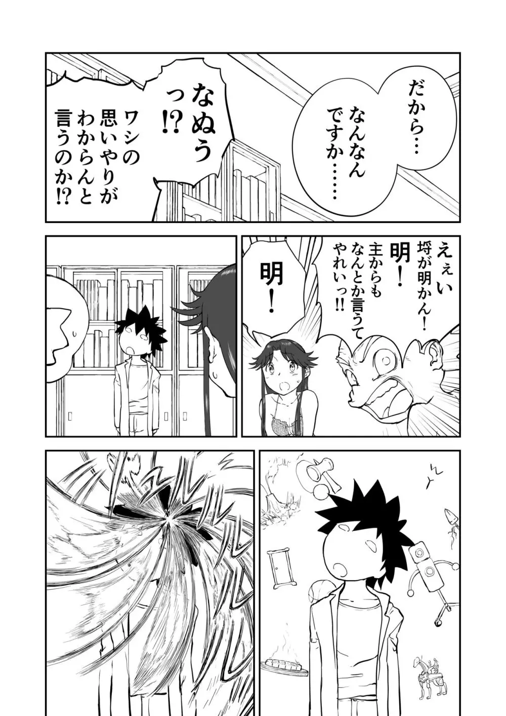 妄想名作蔵出し劇場その 7 - page55