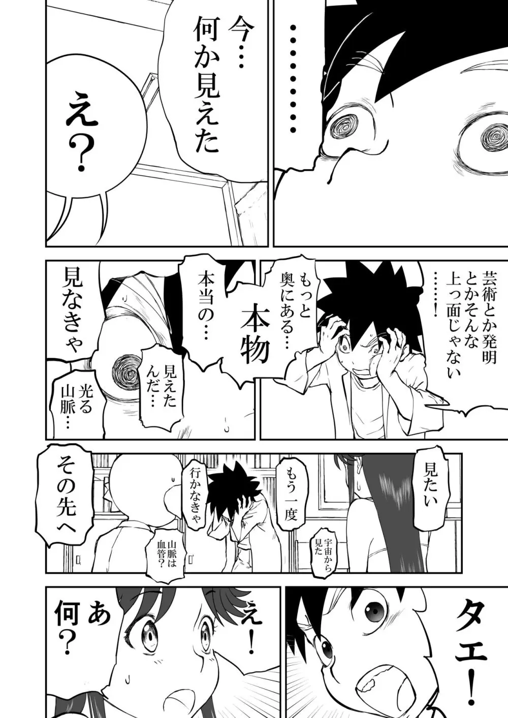 妄想名作蔵出し劇場その 7 - page56