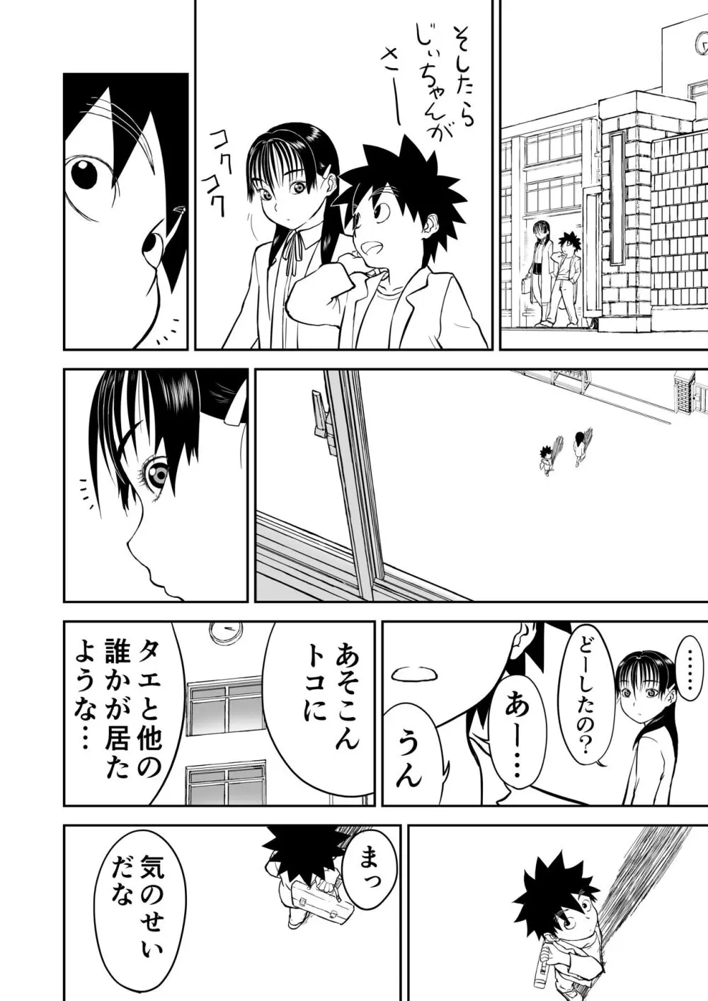 妄想名作蔵出し劇場その 7 - page6