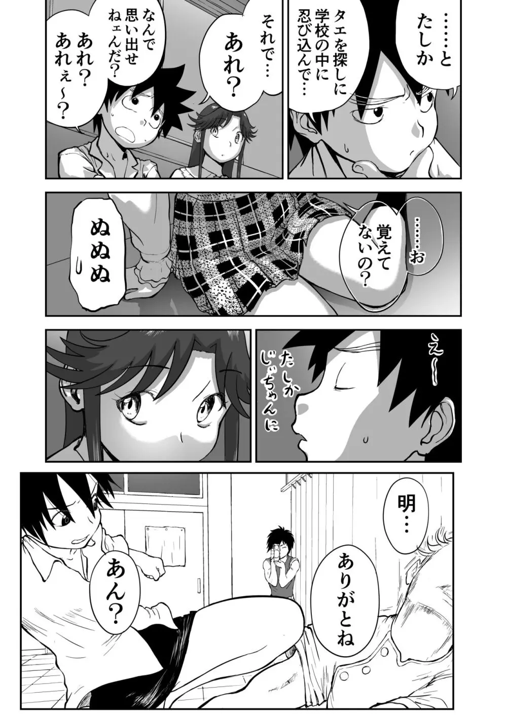 妄想名作蔵出し劇場その 7 - page65