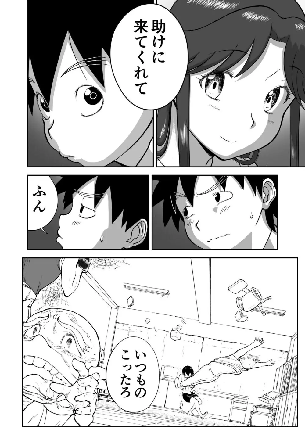 妄想名作蔵出し劇場その 7 - page66