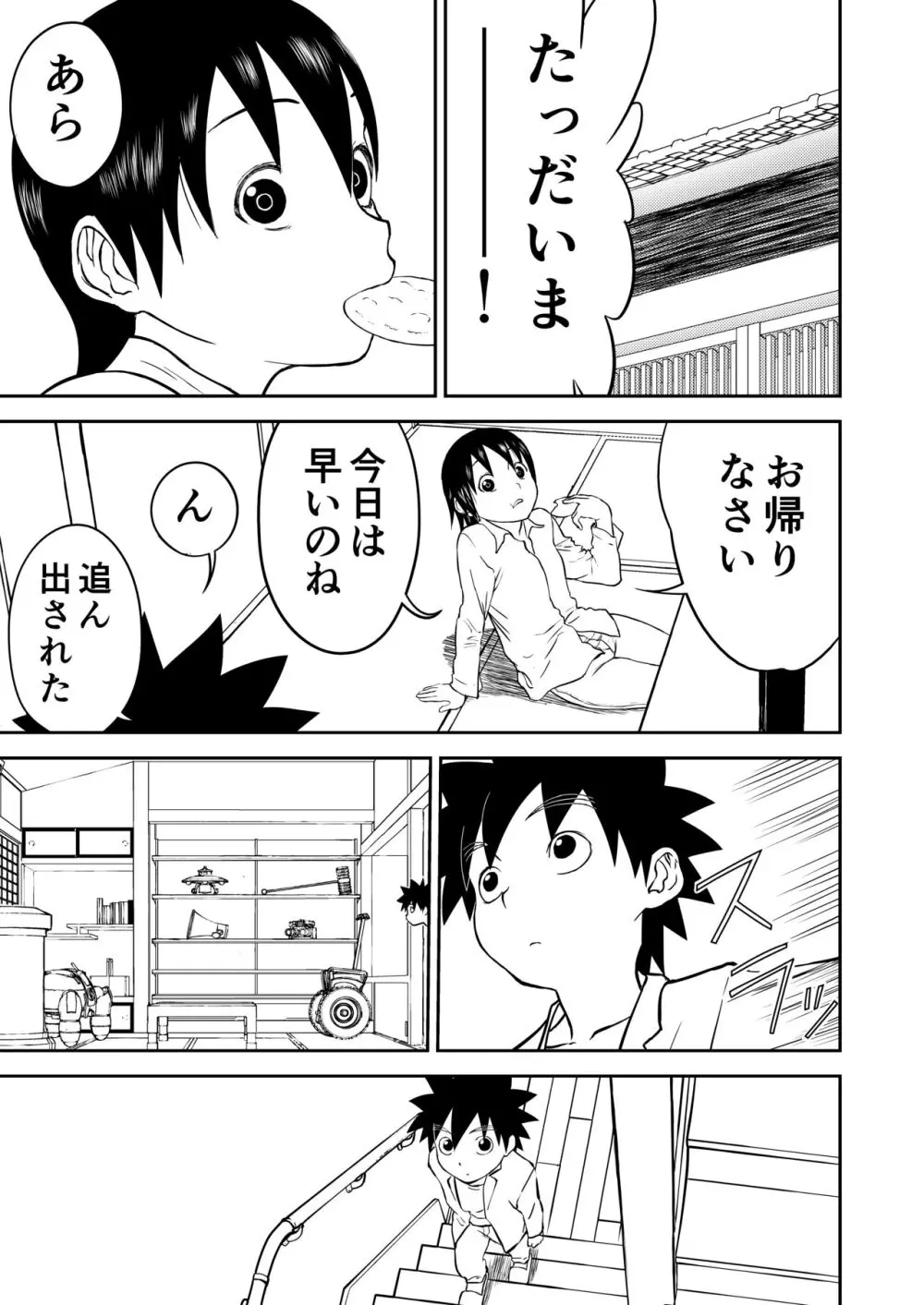 妄想名作蔵出し劇場その 7 - page7