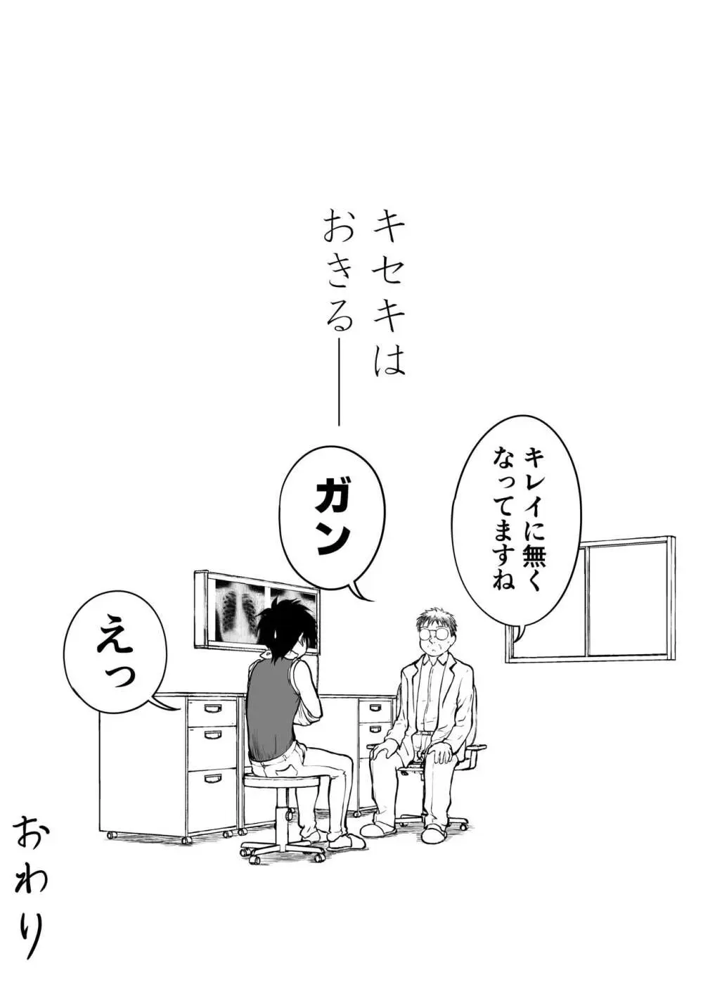 妄想名作蔵出し劇場その 7 - page73