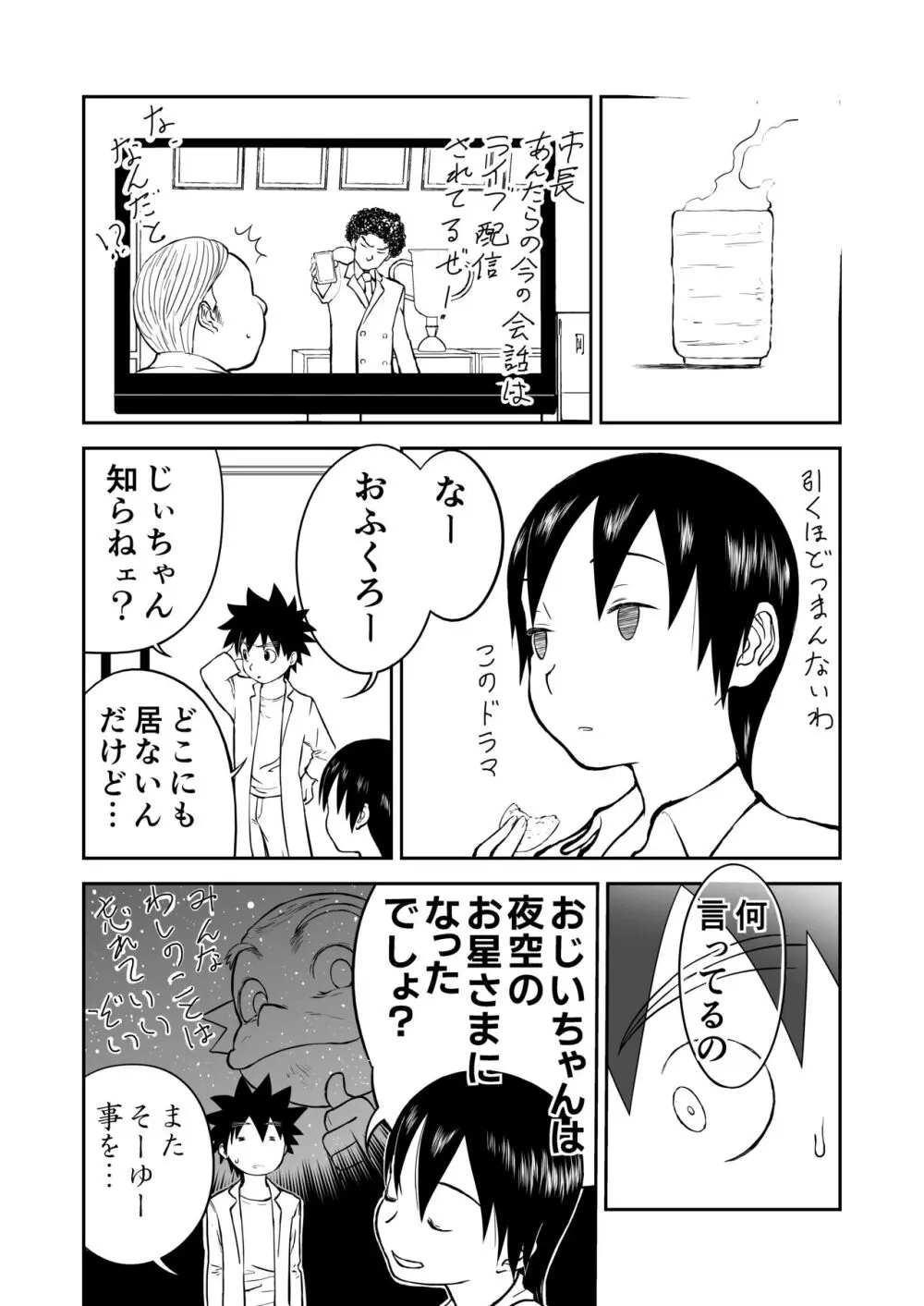 妄想名作蔵出し劇場その 7 - page8