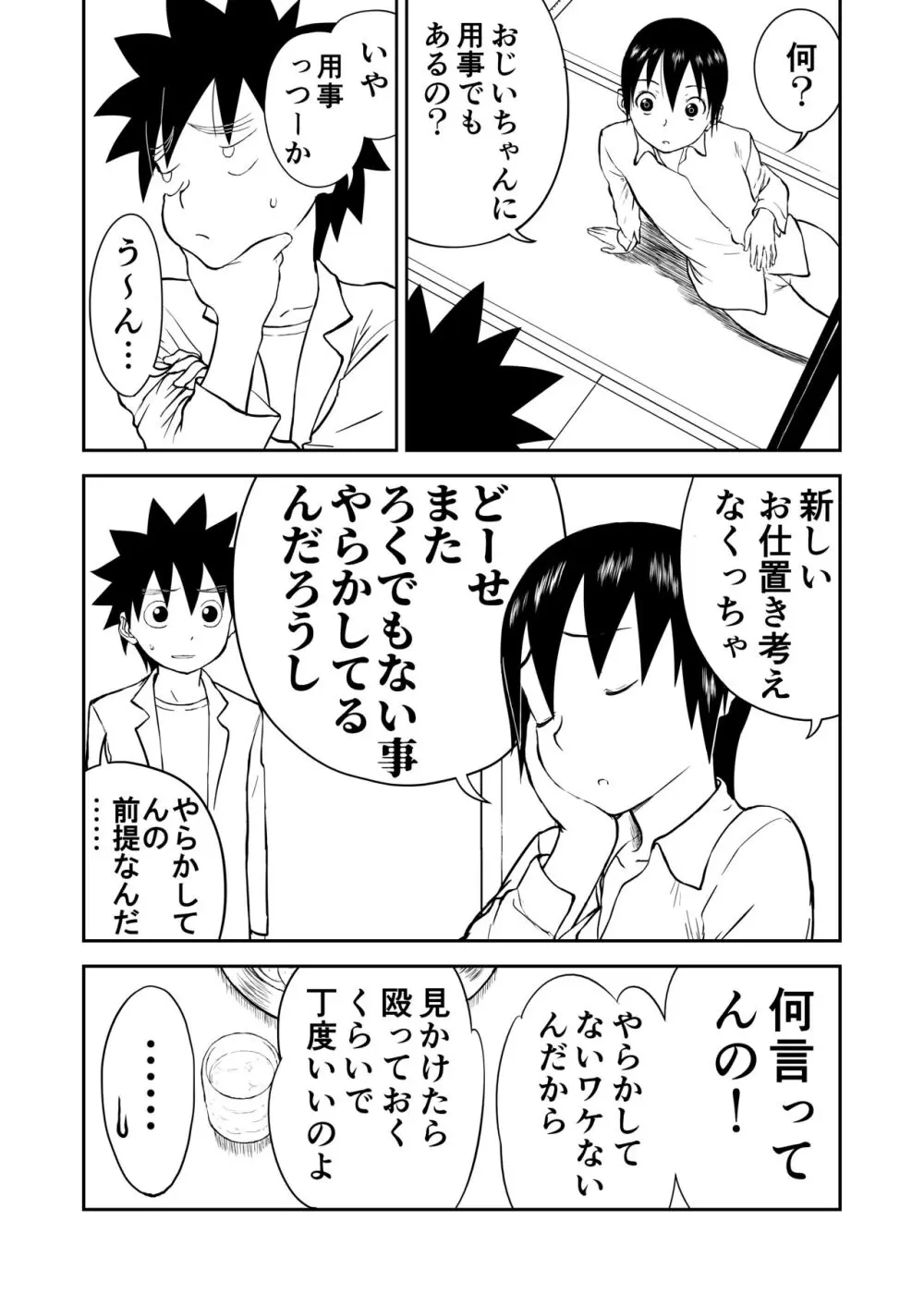 妄想名作蔵出し劇場その 7 - page9