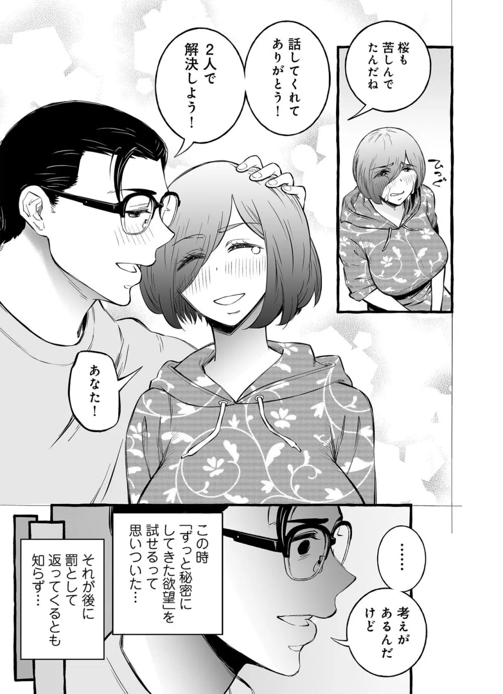 ウソイキ～イケない妻の愛し方 - page10